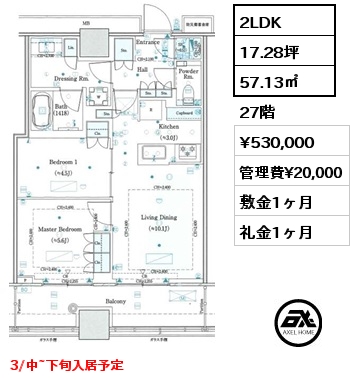 2LDK 57.13㎡ 27階 賃料¥530,000 管理費¥20,000 敷金1ヶ月 礼金1ヶ月 3/中~下旬入居予定