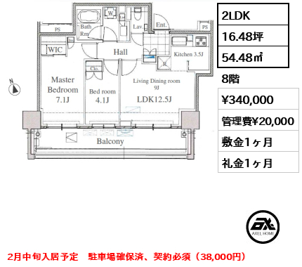 2LDK 54.48㎡  賃料¥340,000 管理費¥20,000 敷金1ヶ月 礼金1ヶ月 2月中旬入居予定　駐車場確保済、契約必須（38,000円）