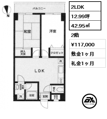 2LDK 42.95㎡ 2階 賃料¥117,000 敷金1ヶ月 礼金1ヶ月