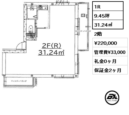 1R 31.24㎡ 2階 賃料¥220,000 管理費¥33,000 礼金0ヶ月