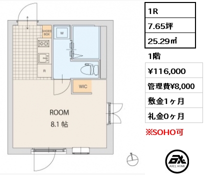 1R 25.29㎡ 1階 賃料¥116,000 管理費¥8,000 敷金1ヶ月 礼金0ヶ月