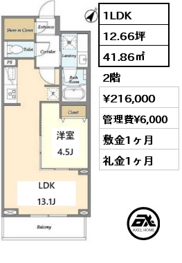 1LDK 41.86㎡ 2階 賃料¥216,000 管理費¥6,000 敷金1ヶ月 礼金1ヶ月 　　　　