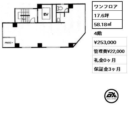 ワンフロア 58.18㎡ 4階 賃料¥253,000 管理費¥22,000 礼金0ヶ月