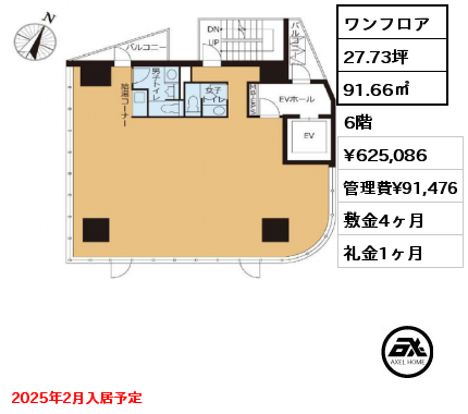 ワンフロア 91.66㎡ 6階 賃料¥625,086 管理費¥91,476 敷金4ヶ月 礼金1ヶ月 2025年2月入居予定