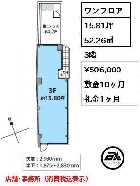 ワンフロア 52.26㎡ 3階 賃料¥506,000 敷金10ヶ月 礼金1ヶ月 店舗･事務所（消費税込表示）