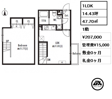 1LDK 47.70㎡ 1階 賃料¥207,000 管理費¥15,000 敷金0ヶ月 礼金0ヶ月