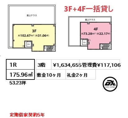 1R 175.96㎡ 3階 賃料¥1,634,655 管理費¥117,106 敷金10ヶ月 礼金2ヶ月 定期借家契約5年