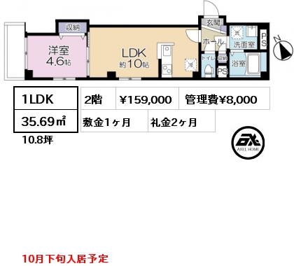 1LDK 35.69㎡ 2階 賃料¥159,000 管理費¥8,000 敷金1ヶ月 礼金2ヶ月 10月下旬入居予定