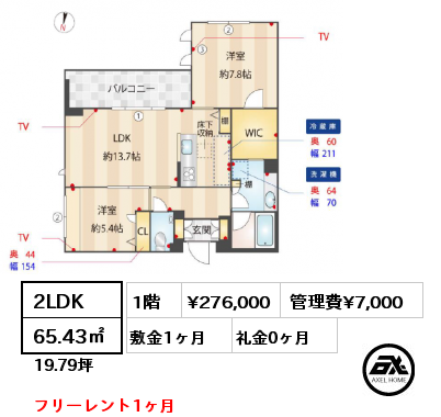 2LDK 65.43㎡ 1階 賃料¥276,000 管理費¥7,000 敷金1ヶ月 礼金0ヶ月 フリーレント1ヶ月