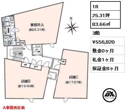 1R 83.66㎡ 3階 賃料¥556,820 敷金0ヶ月 礼金1ヶ月 A事務所区画