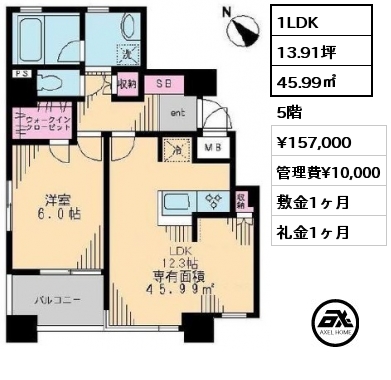 1LDK 45.99㎡ 5階 賃料¥157,000 管理費¥10,000 敷金1ヶ月 礼金1ヶ月