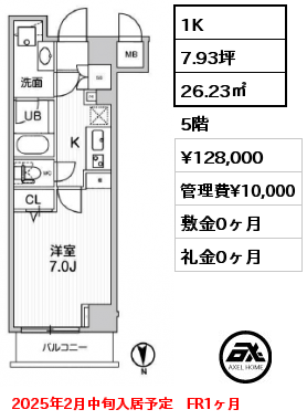 1K 26.23㎡ 5階 賃料¥128,000 管理費¥10,000 敷金0ヶ月 礼金0ヶ月 2025年2月中旬入居予定　FR1ヶ月