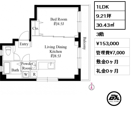 1LDK 30.43㎡ 3階 賃料¥153,000 管理費¥7,000 敷金0ヶ月 礼金0ヶ月