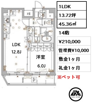 1LDK 45.36㎡ 14階 賃料¥210,000 管理費¥10,000 敷金1ヶ月 礼金1ヶ月