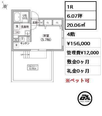 1R 20.06㎡ 4階 賃料¥156,000 管理費¥12,000 敷金0ヶ月 礼金0ヶ月