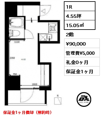 1R 15.05㎡ 2階 賃料¥90,000 管理費¥5,000 礼金0ヶ月 保証金1ヶ月償却（解約時）