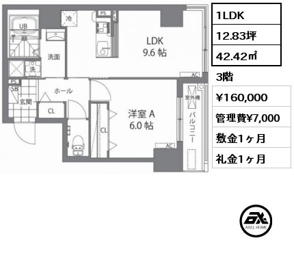 1LDK 42.42㎡ 3階 賃料¥160,000 管理費¥7,000 敷金1ヶ月 礼金1ヶ月