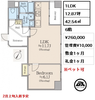 1LDK 42.54㎡ 6階 賃料¥260,000 管理費¥10,000 敷金1ヶ月 礼金1ヶ月 2月上旬入居予定