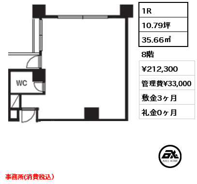 1R 35.66㎡ 8階 賃料¥212,300 管理費¥33,000 敷金3ヶ月 礼金0ヶ月 事務所(消費税込）