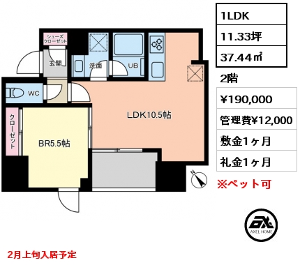 1LDK 37.44㎡ 2階 賃料¥190,000 管理費¥12,000 敷金1ヶ月 礼金1ヶ月 2月上旬入居予定