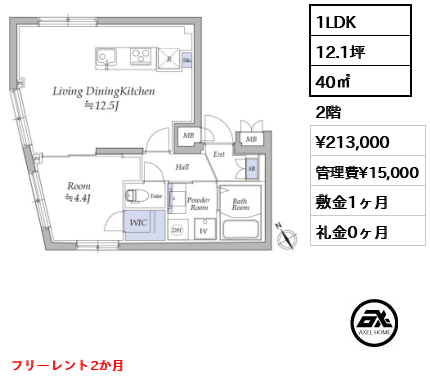 1LDK 40㎡  賃料¥213,000 管理費¥15,000 敷金1ヶ月 礼金0ヶ月 フリーレント2か月