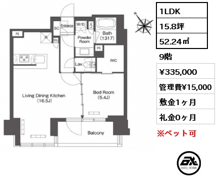 1LDK 52.24㎡ 9階 賃料¥335,000 管理費¥15,000 敷金1ヶ月 礼金0ヶ月