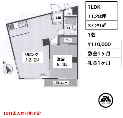 間取り3 1LDK 37.29㎡ 1階 賃料¥110,000 敷金1ヶ月 礼金1ヶ月 10月末入居可能予定