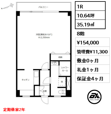 間取り3 1R 35.19㎡  賃料¥154,000 管理費¥11,300 敷金0ヶ月 礼金1ヶ月 定期借家2年　