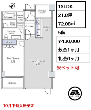 間取り3 1SLDK 72.08㎡ 5階 賃料¥430,000 敷金1ヶ月 礼金0ヶ月 10月下旬入居予定