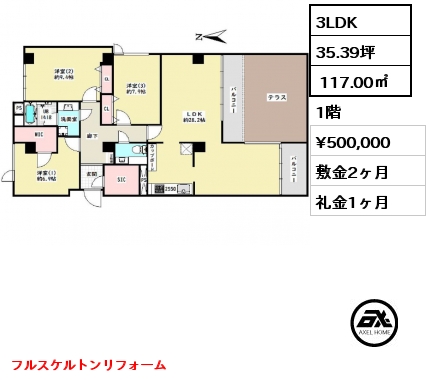 間取り3 3LDK  117.00㎡ 1階 賃料¥500,000 敷金2ヶ月 礼金1ヶ月 フルスケルトンリフォーム