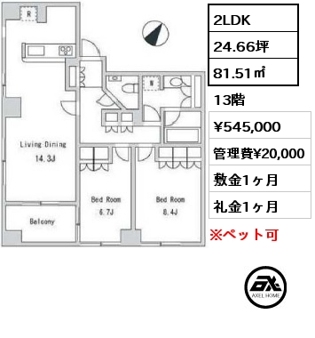 間取り3 2LDK 81.51㎡ 13階 賃料¥545,000 管理費¥20,000 敷金1ヶ月 礼金1ヶ月