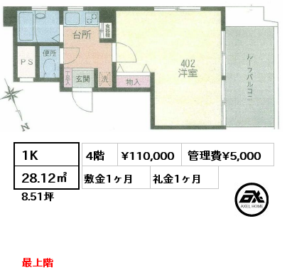 間取り3 1K 28.12㎡ 4階 賃料¥110,000 管理費¥5,000 敷金1ヶ月 礼金1ヶ月 最上階　