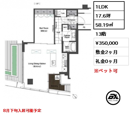 間取り3 1LDK 58.19㎡ 13階 賃料¥350,000 敷金2ヶ月 礼金0ヶ月 8月下旬入居可能予定