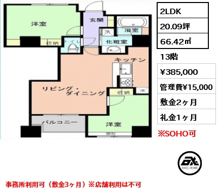 間取り3 2LDK 66.42㎡ 13階 賃料¥385,000 管理費¥15,000 敷金2ヶ月 礼金1ヶ月 事務所使用可(敷金3ヶ月)※店舗利用は不可