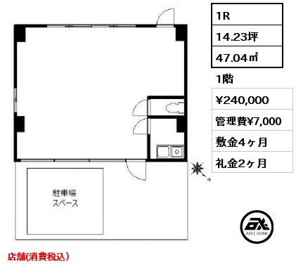ワンフロア 47.04㎡ 1階 賃料¥220,000 管理費¥7,000 敷金4ヶ月 礼金2ヶ月 店舗、事務所（非課税）