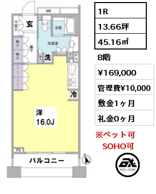 間取り3 1R 45.16㎡ 8階 賃料¥169,000 管理費¥10,000 敷金1ヶ月 礼金0ヶ月