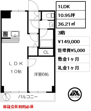 間取り3 1LDK 36.21㎡ 3階 賃料¥149,000 管理費¥5,000 敷金1ヶ月 礼金1ヶ月 保証会社利用必須