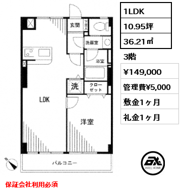 間取り3 1LDK 36.21㎡ 3階 賃料¥149,000 管理費¥5,000 敷金1ヶ月 礼金1ヶ月 保証会社利用必須