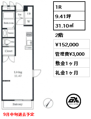 間取り3 1R 31.10㎡ 2階 賃料¥152,000 管理費¥3,000 敷金1ヶ月 礼金1ヶ月