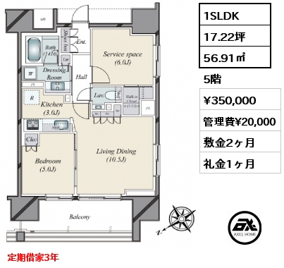 間取り3 1SLDK 56.91㎡ 5階 賃料¥350,000 管理費¥20,000 敷金2ヶ月 礼金1ヶ月 定期借家3年