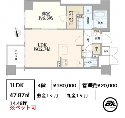 間取り3 1LDK 47.87㎡ 4階 賃料¥180,000 管理費¥20,000 敷金1ヶ月 礼金1ヶ月