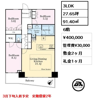 間取り3 3LDK 91.40㎡ 6階 賃料¥400,000 管理費¥30,000 敷金2ヶ月 礼金1ヶ月 3月下旬入居予定　定期借家2年