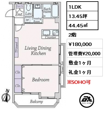 1LDK 44.45㎡ 2階 賃料¥180,000 管理費¥20,000 敷金1ヶ月 礼金1ヶ月