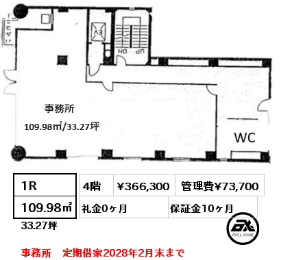 間取り3 1R 109.98㎡ 4階 賃料¥366,300 管理費¥73,700 礼金0ヶ月 事務所　定期借家2028年2月末まで