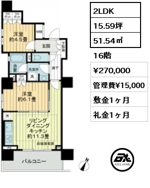 間取り3 2LDK 51.54㎡ 16階 賃料¥270,000 管理費¥15,000 敷金1ヶ月 礼金1ヶ月 　　