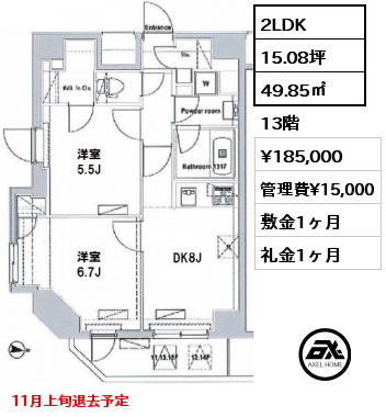 間取り3 2LDK 49.85㎡ 13階 賃料¥185,000 管理費¥15,000 敷金1ヶ月 礼金1ヶ月 11月上旬退去予定