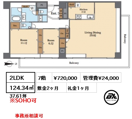 間取り3 2LDK 124.34㎡ 7階 賃料¥720,000 管理費¥24,000 敷金2ヶ月 礼金1ヶ月 事務所相談可