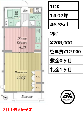 間取り3 1DK 46.35㎡ 2階 賃料¥208,000 管理費¥12,000 敷金0ヶ月 礼金1ヶ月 2月下旬入居予定