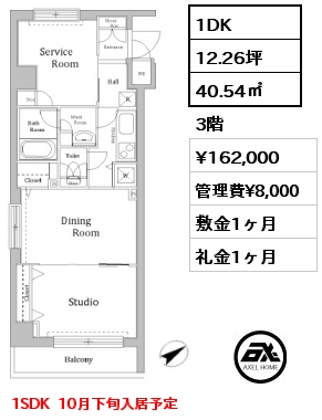 間取り3 1DK 40.54㎡ 3階 賃料¥162,000 管理費¥8,000 敷金1ヶ月 礼金1ヶ月 1SDK  10月下旬入居予定