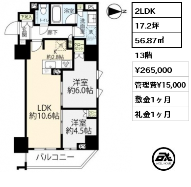 間取り3 2LDK 56.87㎡ 13階 賃料¥265,000 管理費¥15,000 敷金1ヶ月 礼金1ヶ月